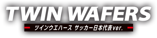 TWIN WAFERS ツインウエハース サッカー日本代表ver.