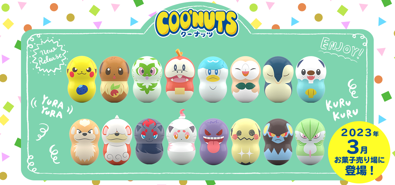 COO'NUTS（クーナッツ）ポケモン7｜バンダイ キャンディ公式サイト