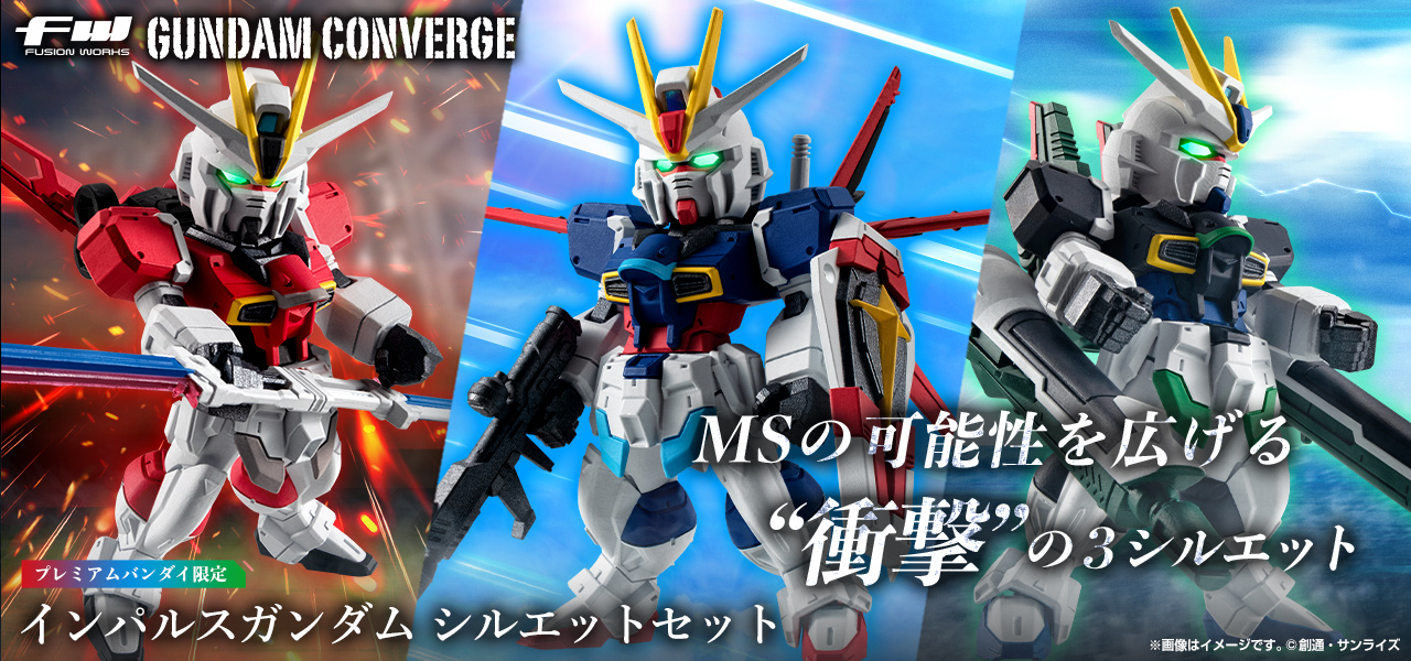 FW GUNDAM CONVERGE インパルスガンダム シルエットセット【プレミアムバンダイ限定】