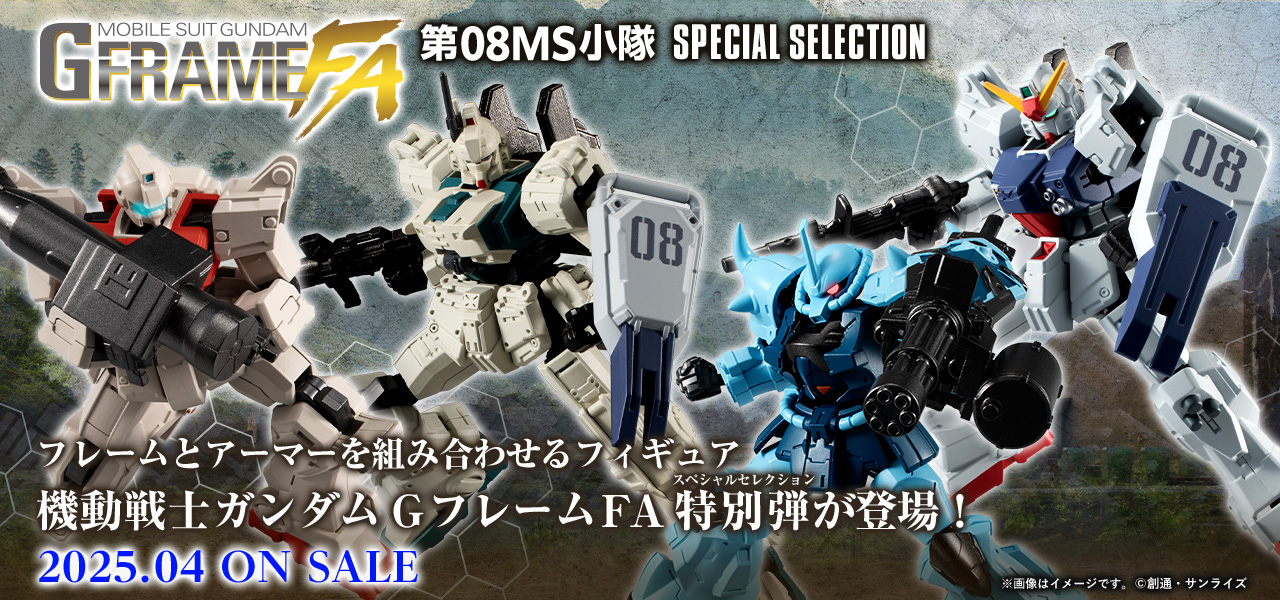 機動戦士ガンダム GフレームFA 第08MS小隊 SPECIAL SELECTION