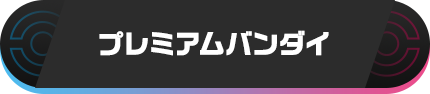 ポケモンスケールワールドショップ