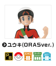 ユウキ（ORASver.）