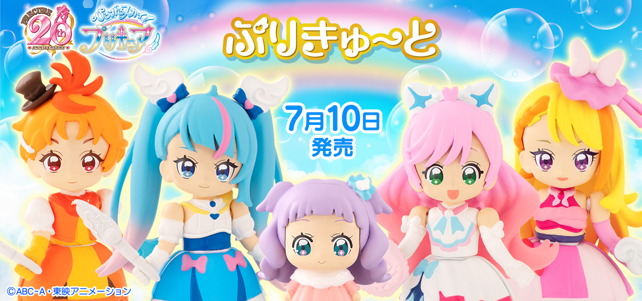 ひろがるスカイ！プリキュア ぷりきゅ～とスペシャルページ｜バンダイ キャンディ公式サイト