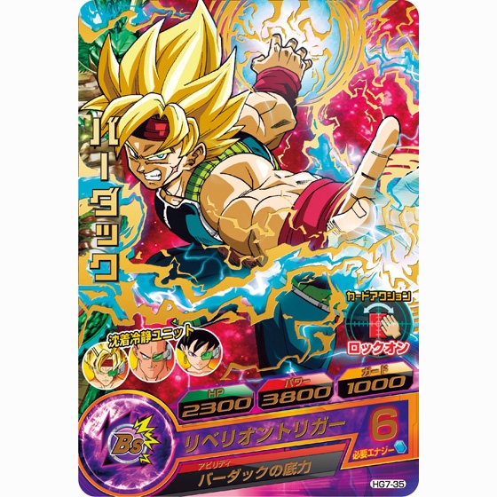 ドラゴンボールヒーローズウエハース3｜発売日：2013年5月28日