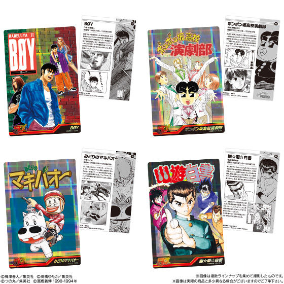 週刊少年ジャンプ50周年ウエハース 発売日 18年3月27日 バンダイ キャンディ公式サイト