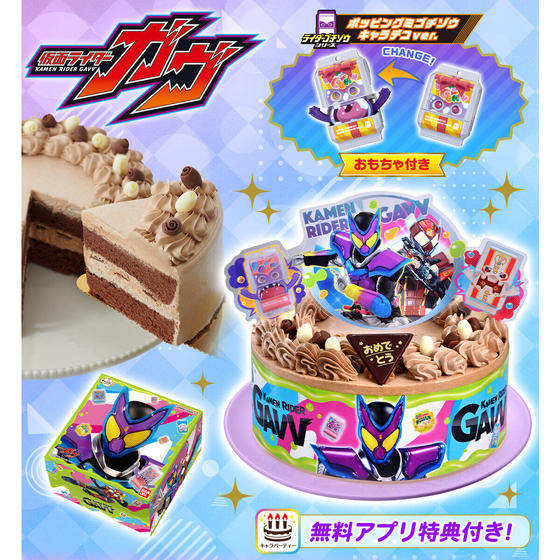 キャラデコお祝いケーキ 仮面ライダーガヴ (チョコクリーム)(5号サイズ)