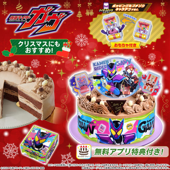 キャラデコお祝いケーキ 仮面ライダーガヴ (チョコクリーム)(5号サイズ)【2024年12月発送・クリスマス予約】