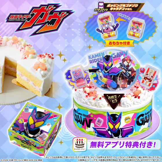 キャラデコお祝いケーキ 仮面ライダーガヴ (5号サイズ)