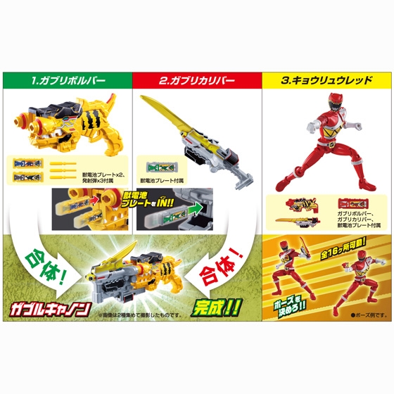 獣電戦隊キョウリュウジャーキット｜発売日：2013年2月26日｜バンダイ