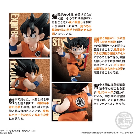 ドラゴンボールスタイリング 孫悟空（少年期）｜発売日：2015年6月30日