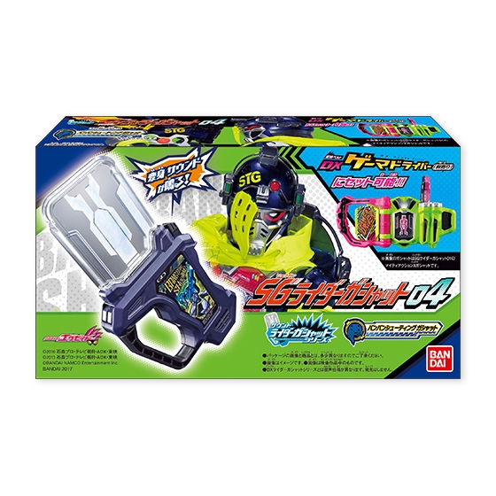 サウンドライダーガシャットシリーズ SGライダーガシャット04｜発売日 ...