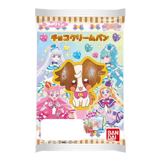 わんだふるぷりきゅあ！ チョコクリームパン