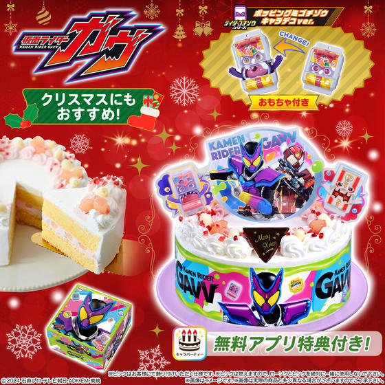 キャラデコお祝いケーキ 仮面ライダーガヴ (5号サイズ)【2024年12月発送・クリスマス予約】