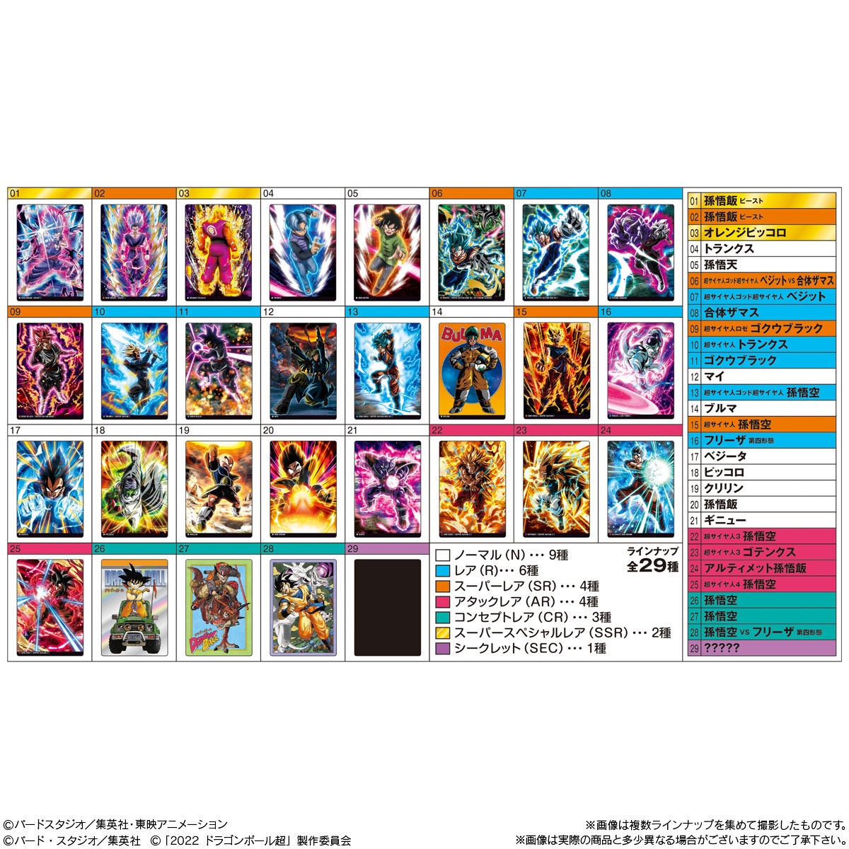 15,500円ドラゴンボール イタジャガ Vol.2 3 4 超絶カード 食玩 118枚 +5