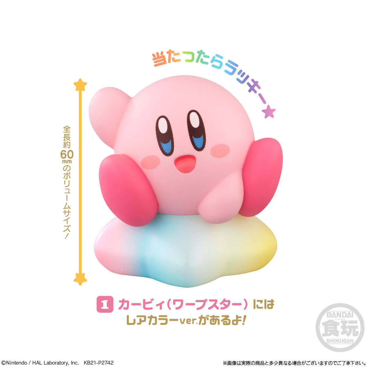 星のカービィ Kirby Friends｜発売日：2021年4月12日｜バンダイ キャンディ公式サイト