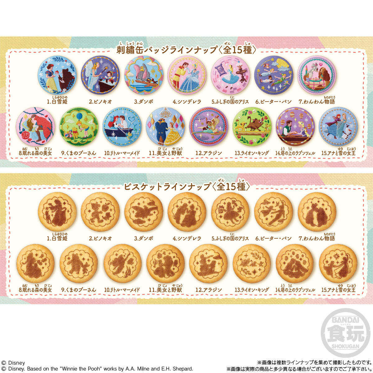 Disney Characters 刺繍缶バッジビスケット｜発売日：2024年8月19日｜バンダイ キャンディ公式サイト