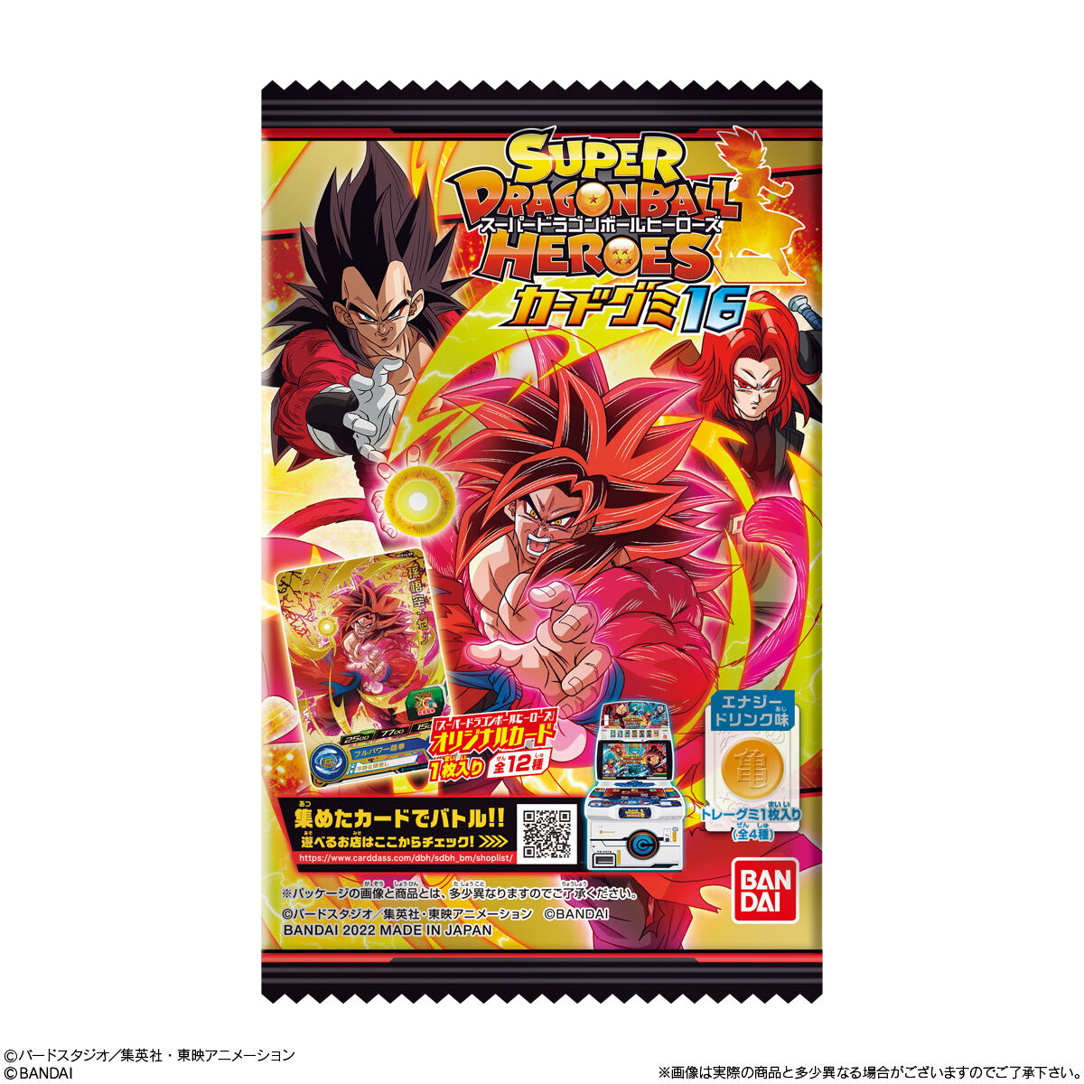 スーパードラゴンボールヒーローズカードグミ16 発売日 22年4月11日 バンダイ キャンディ公式サイト