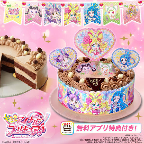 キャラデコパーティーケーキ  キミとアイドルプリキュア♪ (チョコクリーム)(5号サイズ)