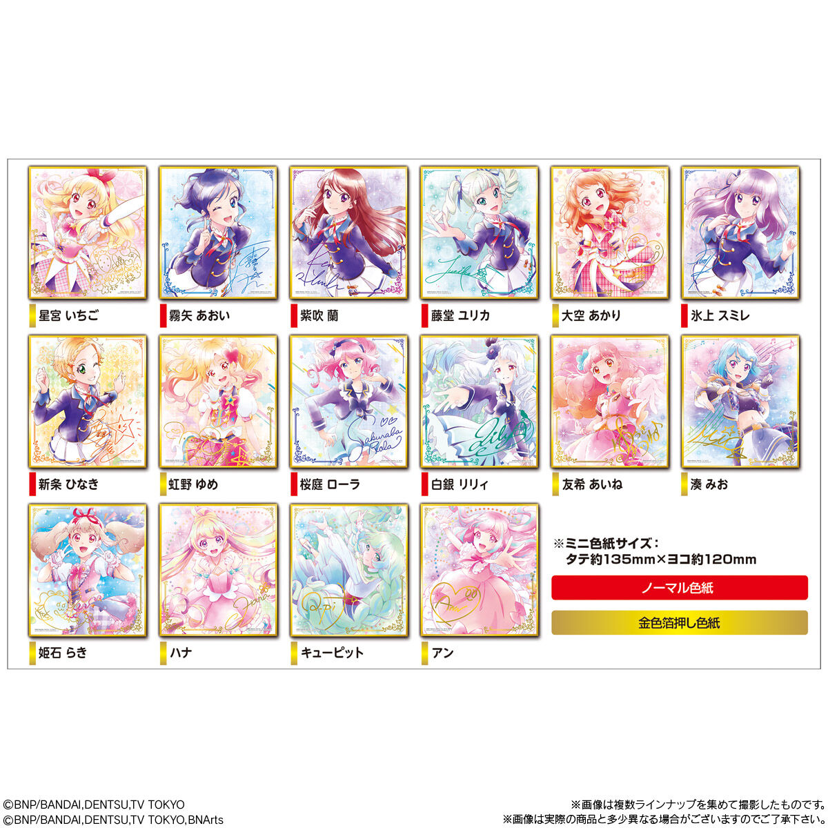 アイカツ アクキー 色紙 - ゲームセンター・ゲームカード
