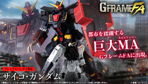 機動戦士ガンダム GフレームFA サイコ・ガンダム【プレミアムバンダイ限定】