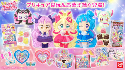 キミとアイドルプリキュア♪ プリキュア食玩＆お菓子続々登場！