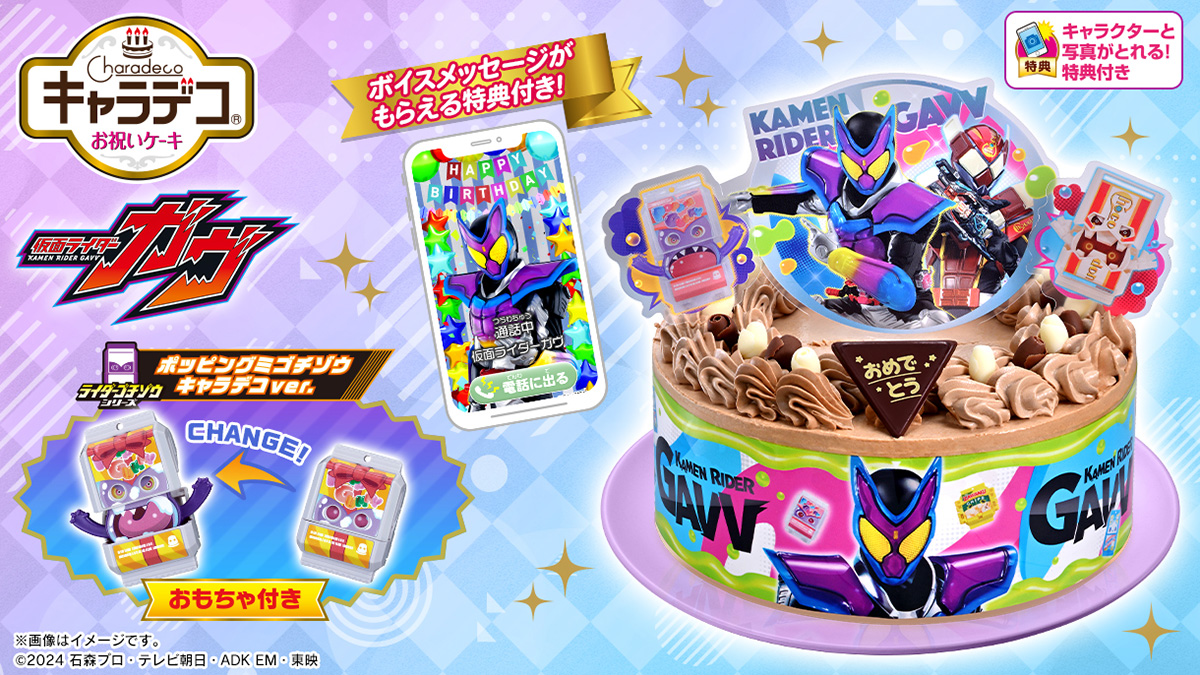 キャラデコパーティーケーキ 仮面ライダーガヴ