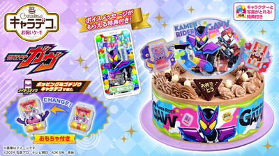 キャラデコパーティーケーキ 仮面ライダーガヴ