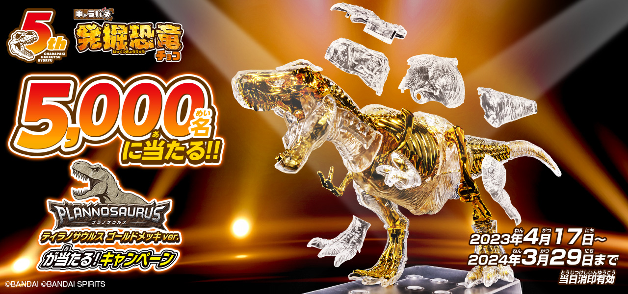 キャラパキ 発掘恐竜チョコ 白トレー - 通販 - olbi.com
