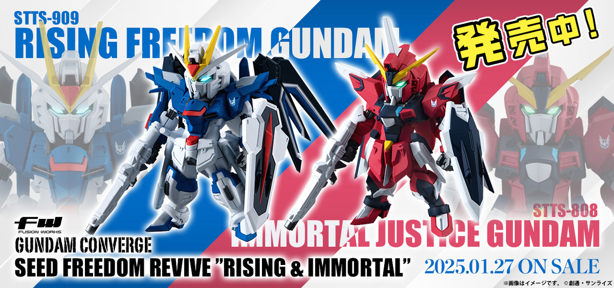 【FW GUNDAM CONVERGE】『機動戦士ガンダムSEED FREEDOM』よりマーキングを追加した2機が発売中！