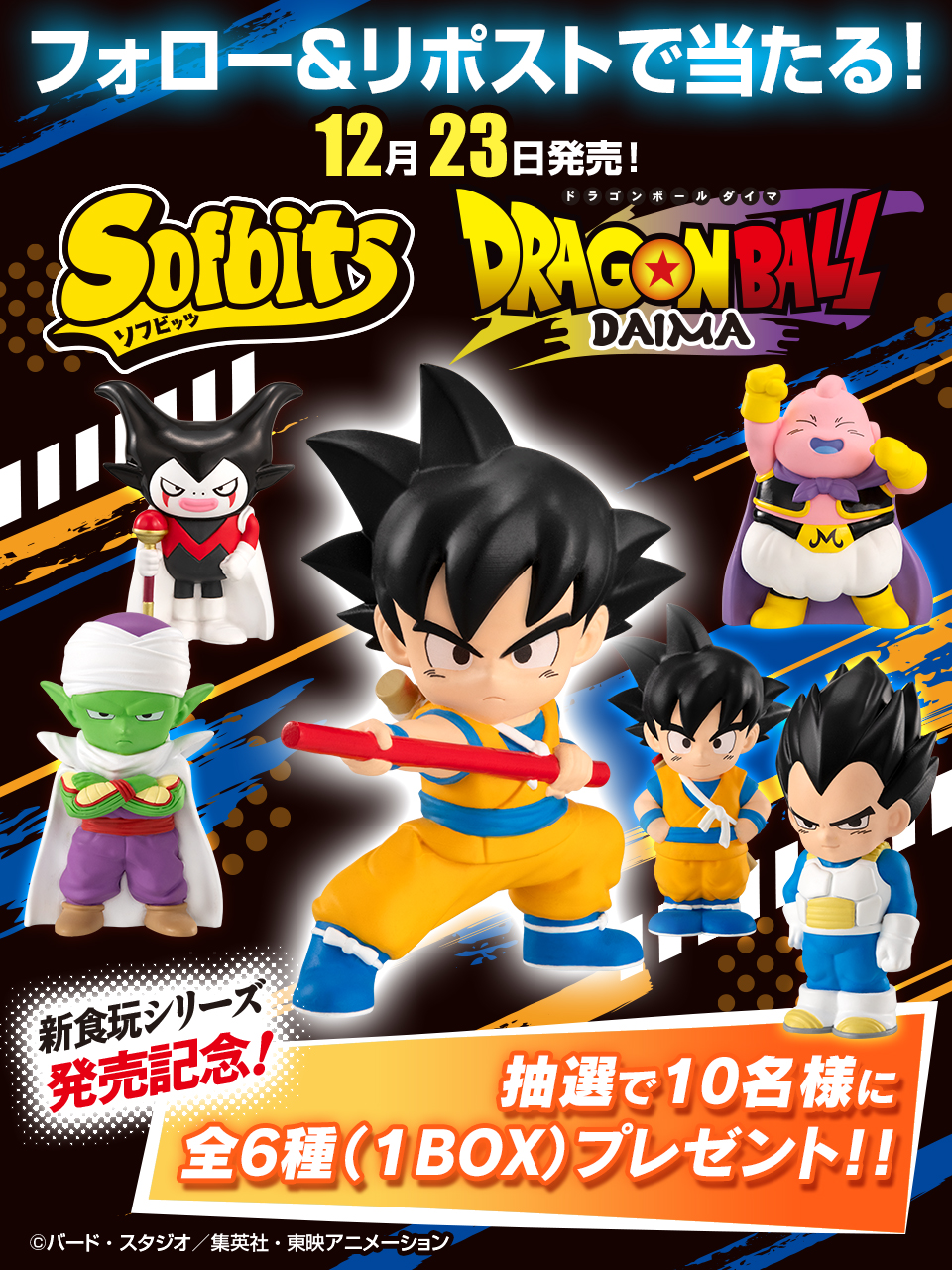 ソフビッツ ドラゴンボール｜発売日：2024年12月23日｜バンダイ キャンディ公式サイト