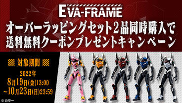 EVA-FRAME：ヱヴァンゲリヲン新劇場版『：Q』最終決戦セット