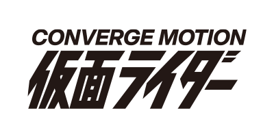 CONVERGE MOTION 仮面ライダー