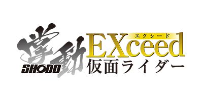 掌動EXCEED 仮面ライダー