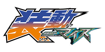 装動 仮面ライダーマイス