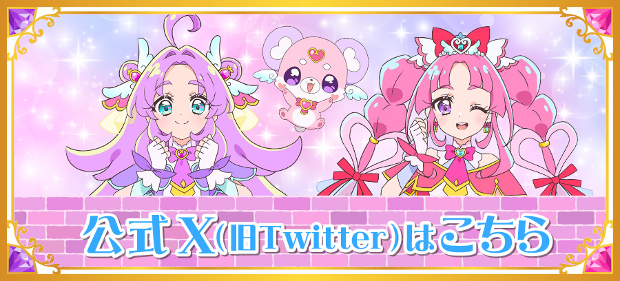 公式Twitterはこちら