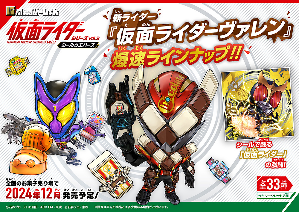 にふぉるめーしょん 仮面ライダーシリーズ シールウエハースvol.3