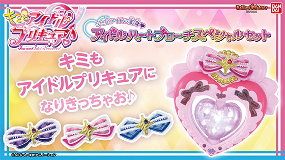 【キミとアイドルプリキュア♪】ハートのミラーボールが光る！回る！「キミとアイドル変身♥アイドルハートブローチ」でキュアアイドル、キュアウインク、キュアキュンキュンに変身♡【バンマニ!】【バンダイ公式】