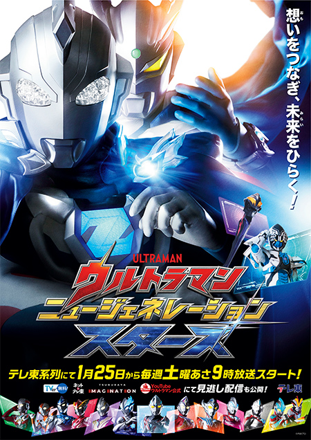 ウルトラマンシリーズ