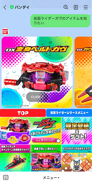 着せ替え画面サンプル「仮面ライダーシリーズ」