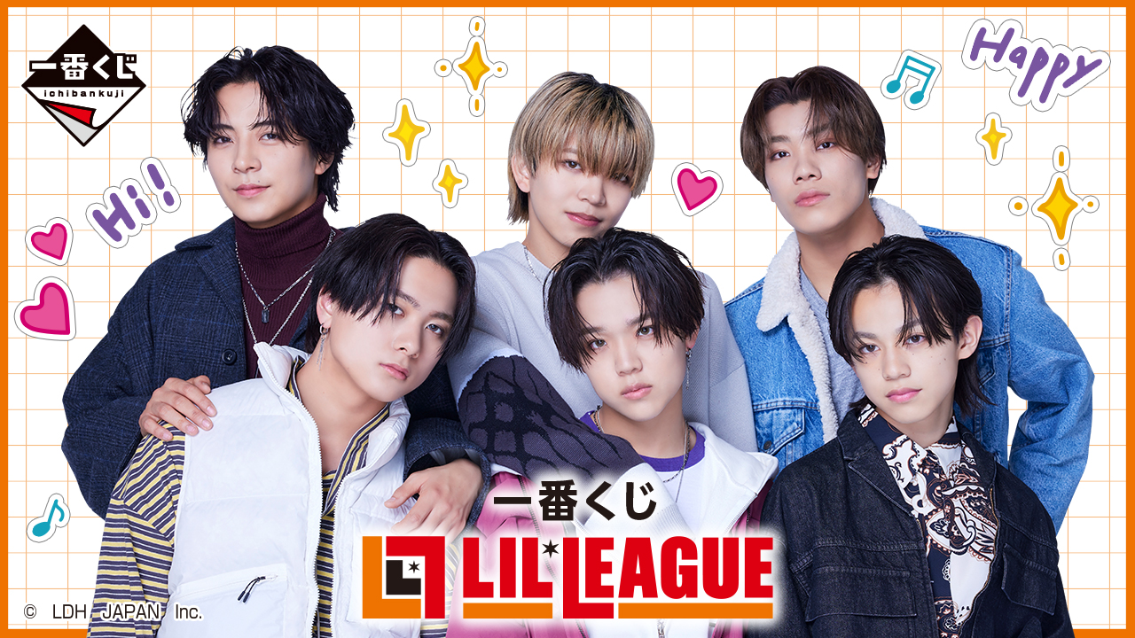 一番くじ LIL LEAGUE