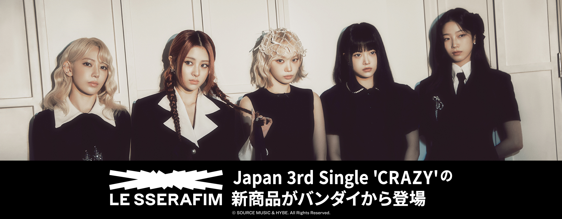 LE SSERAFIM JAPAN 3rd Single'CRAZY'の新商品がバンダイから登場