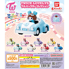 TWICE LOVELYS プルバックカーコレクション