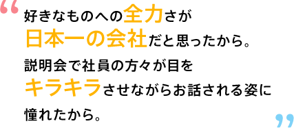 内定者の本音 株式会社バンダイ 株式会社bandai Spirits 採用情報