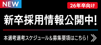 2026年度の募集要項を公開しました!